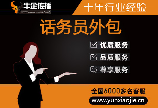 中山电销外包业务
